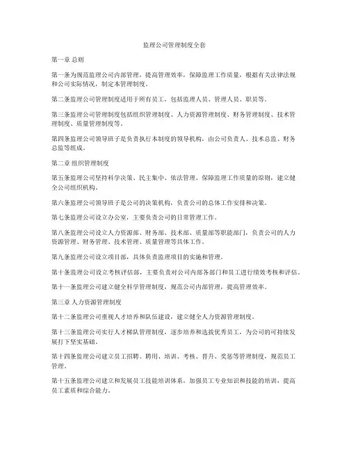 监理公司管理制度全套