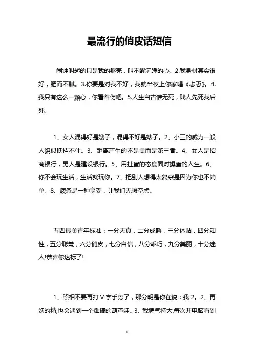最流行的俏皮话短信