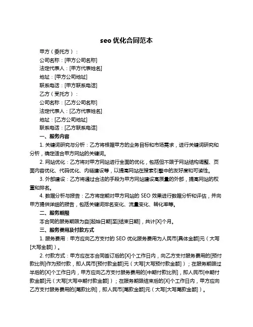 seo优化合同范本 2