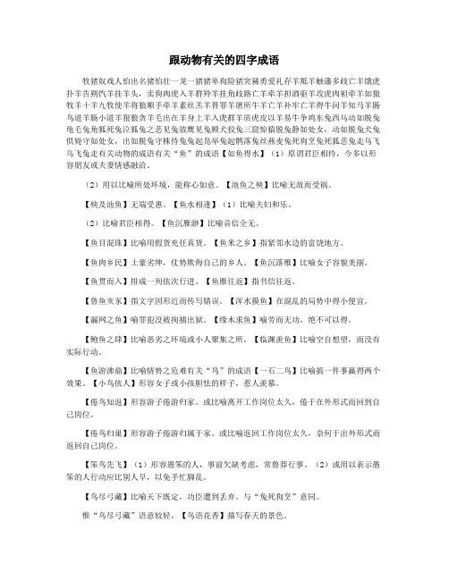 跟动物有关的四字成语