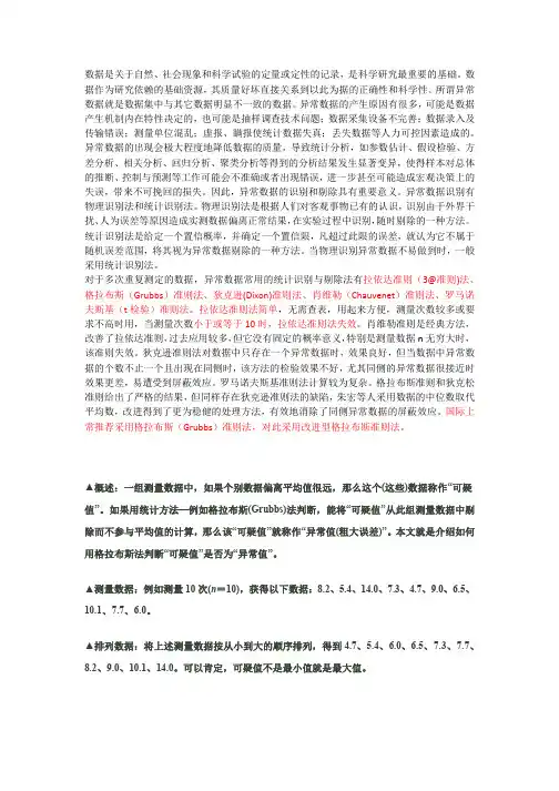 格拉布斯表