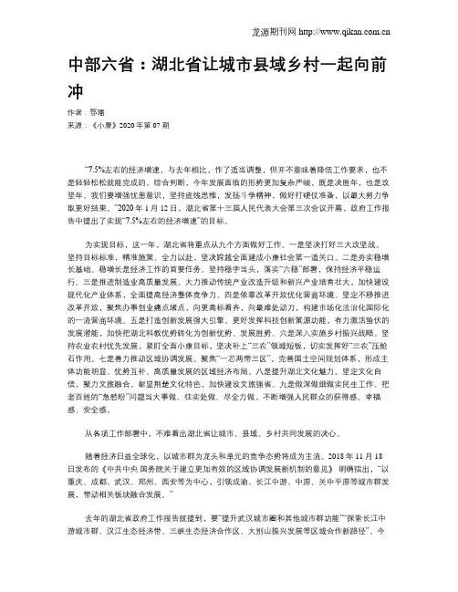 中部六省：湖北省让城市县域乡村一起向前冲