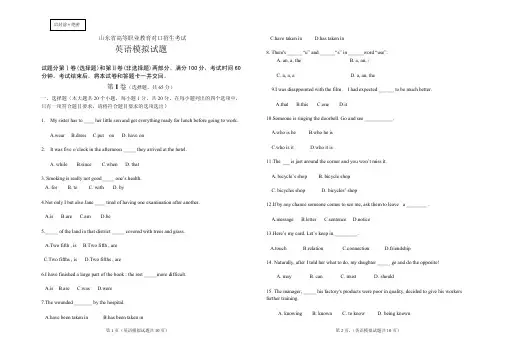 2011山东省对口高职英语模拟试卷