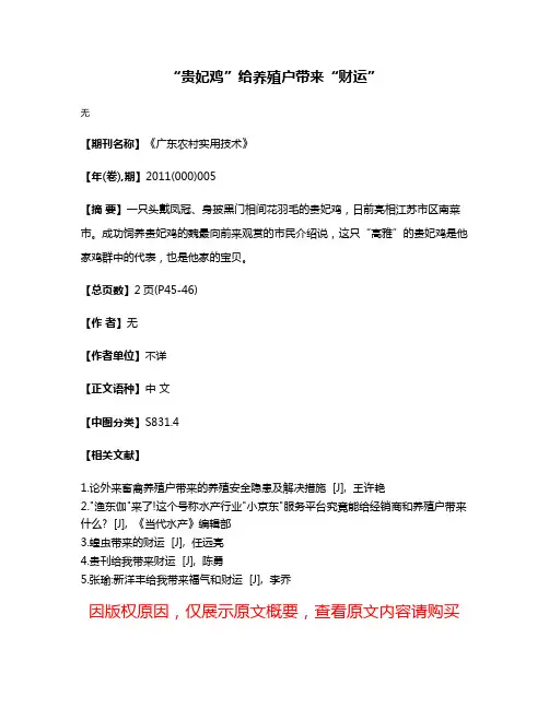 “贵妃鸡”给养殖户带来“财运”