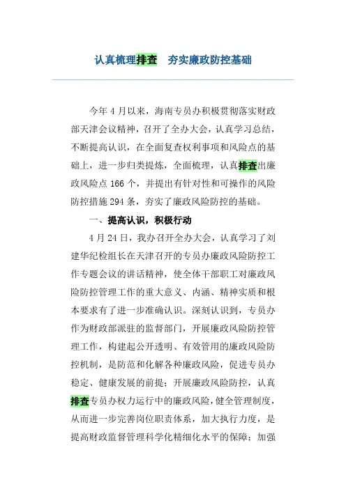 认真梳理排查  夯实廉政防控基础