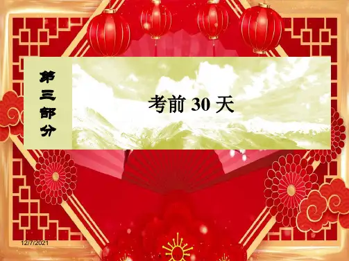 高考地理第三部分考前30天专题一应试提分策略二非选择题答题模板四比较类综合题