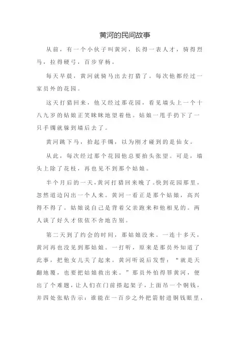 黄河的民间故事