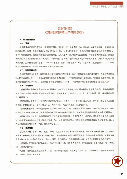 农业农村部《海参池塘养殖生产管理指引》