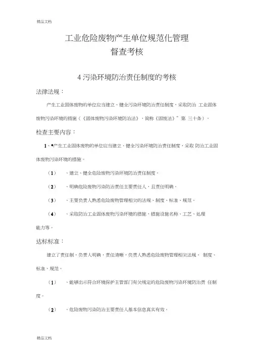 危废培训讲义word版本