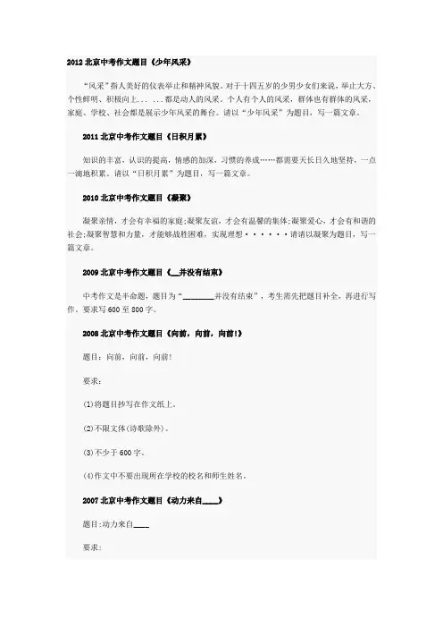 2012北京中考作文题目