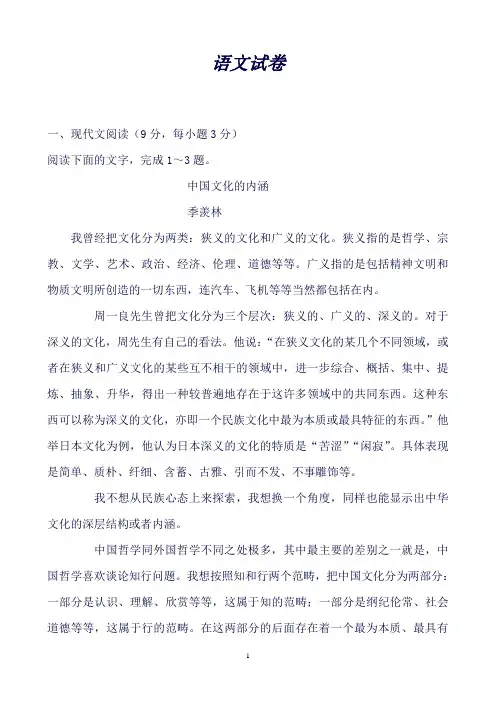 黑龙江省大庆市第一中学高三第三次模拟考试语文试题Word版含答案