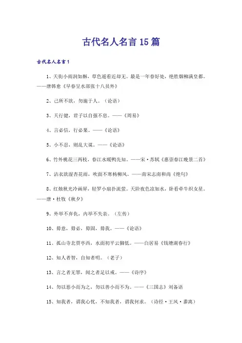 古代名人名言15篇_1