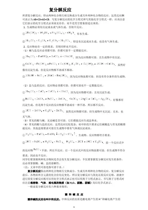 (完整版)复分解反应大全