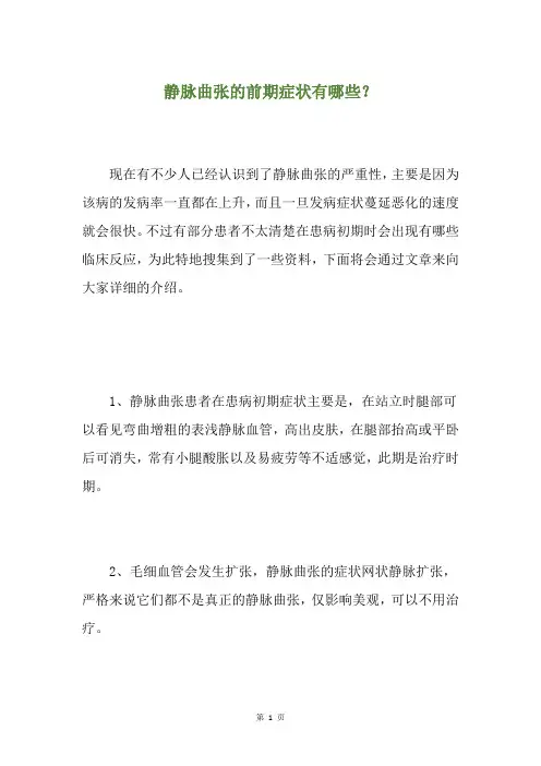 静脉曲张的前期症状有哪些？