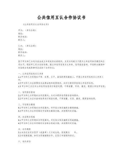 公共信用互认合作协议书