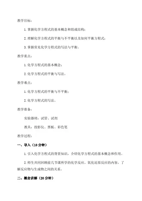 九年级化学《化学方程式》教学案例