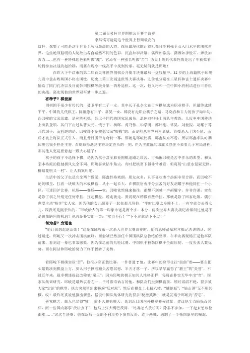 第二届百灵杯世界围棋公开赛半决赛