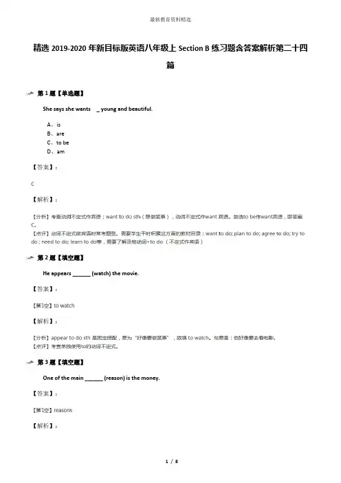 精选2019-2020年新目标版英语八年级上Section B练习题含答案解析第二十四篇