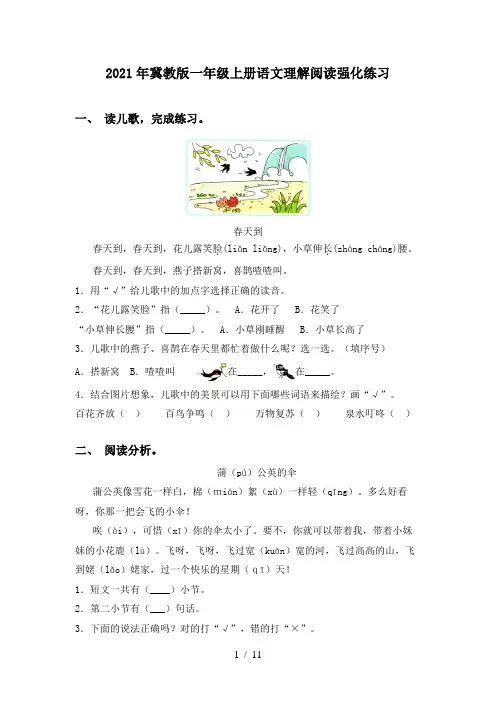 2021年冀教版一年级上册语文理解阅读强化练习