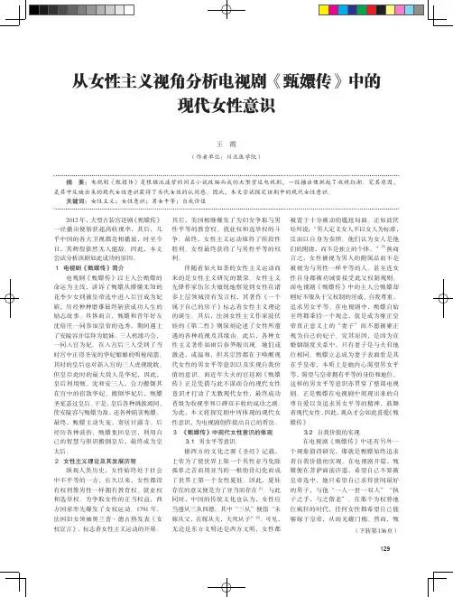从女性主义视角分析电视剧《甄嬛传》中的现代女性意识