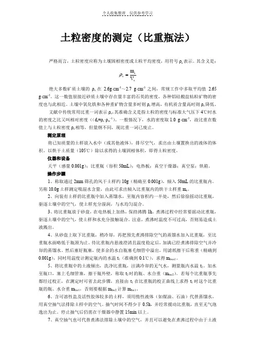 土粒密度(比重瓶法)_土壤容重_孔隙度测定