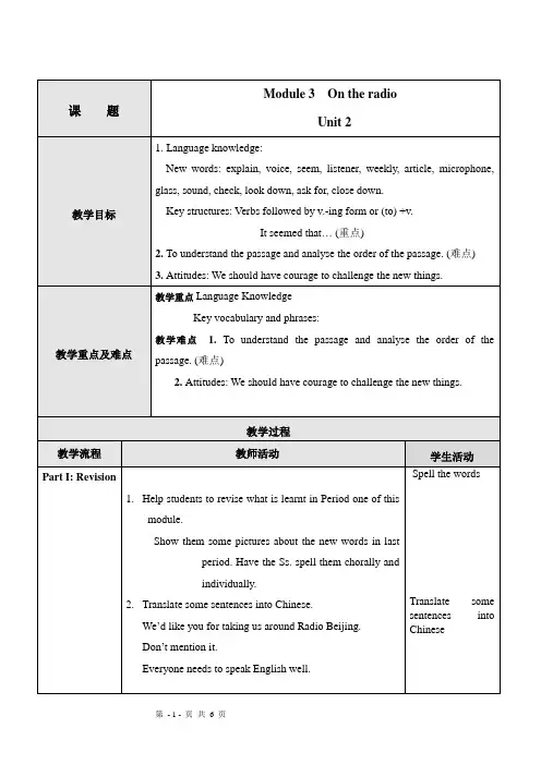 英语：Module3 Unit2教案(外研社八年级下)