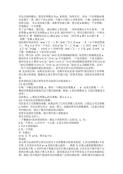 1+1=2数学证明