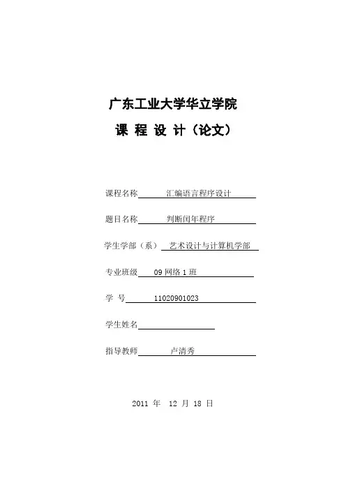 汇编_判断闰年_课程设计报告