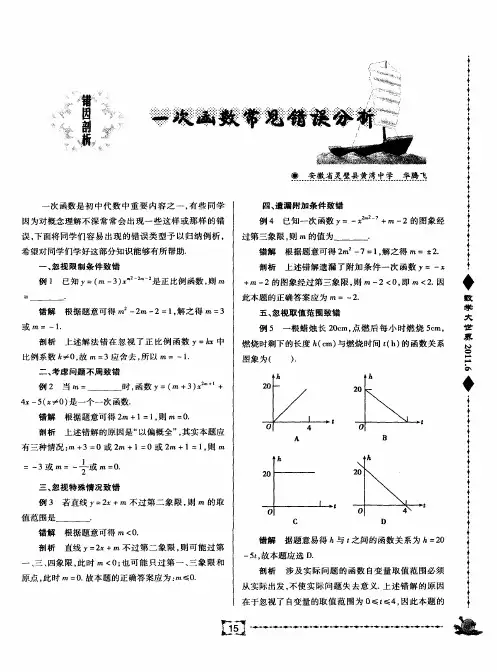 一次函数常见错误分析