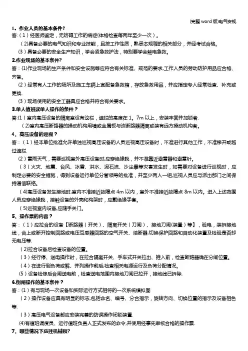 (完整word版)电气安规