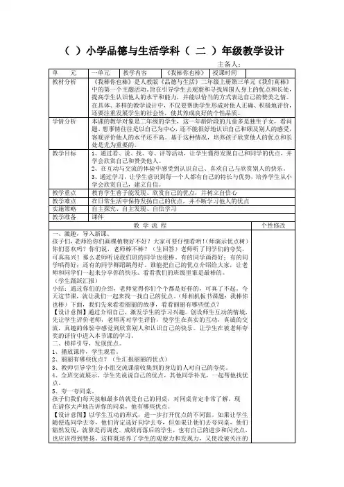 《我棒你也棒》教案