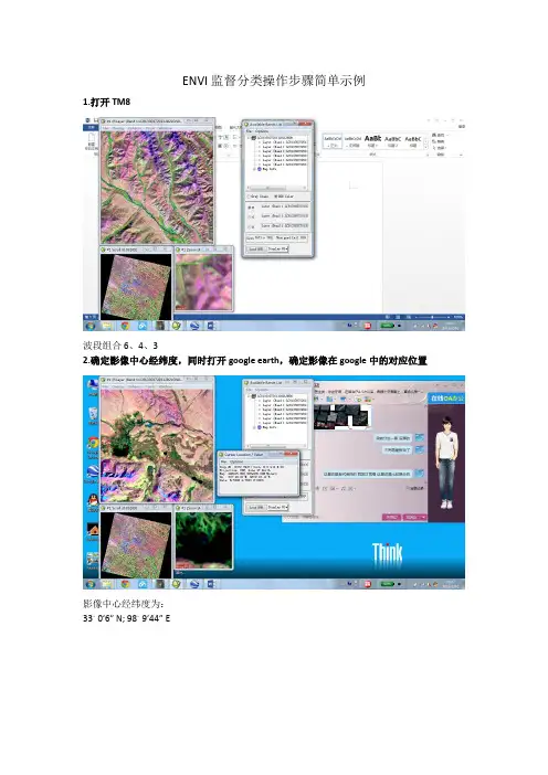 ENVI监督分类操作步骤简单示例