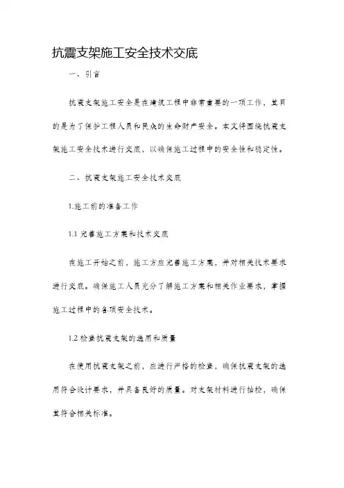 抗震支架施工安全技术交底