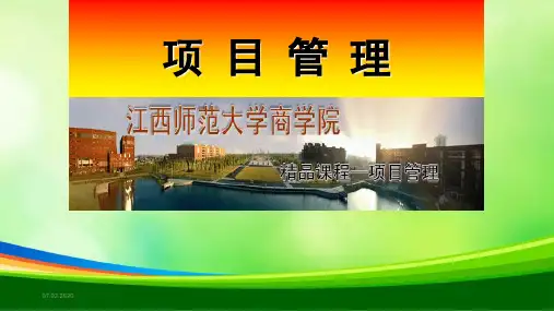 现代项目管理概述(ppt 130页)