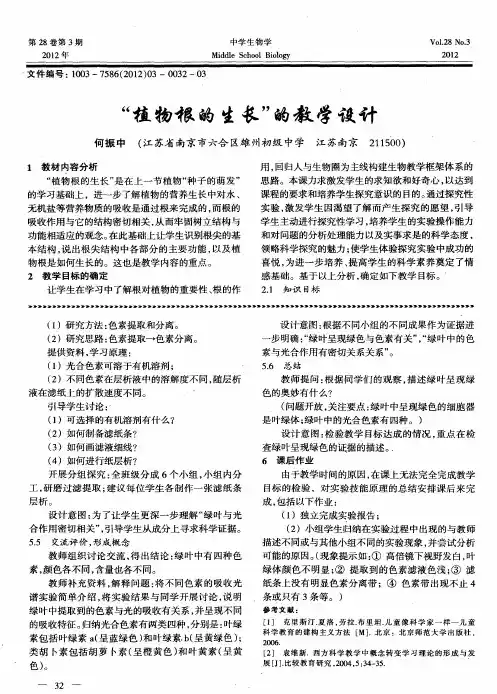 “植物根的生长”的教学设计