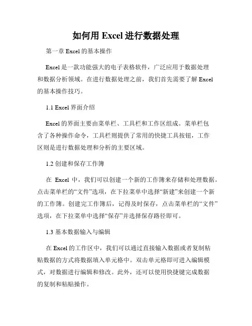如何用Excel进行数据处理