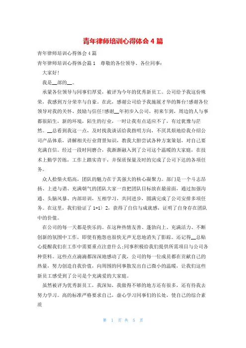 青年律师培训心得体会4篇