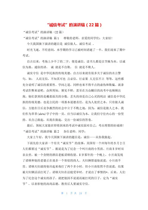 “诚信考试”的演讲稿(22篇)