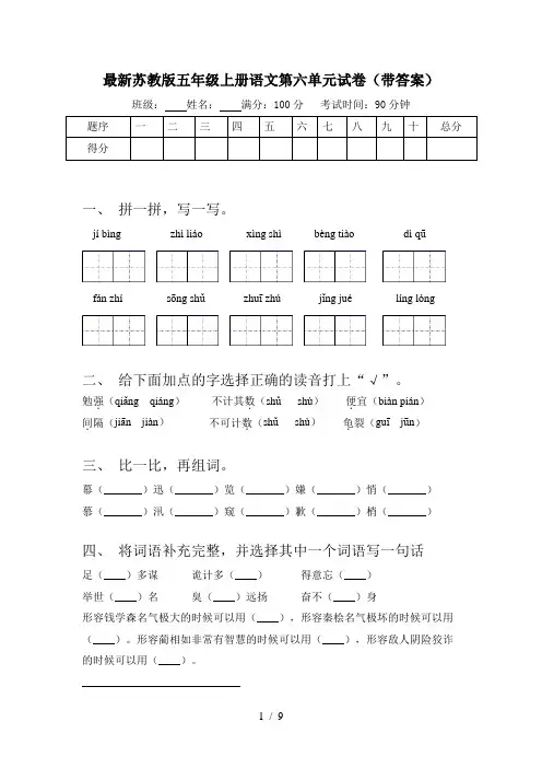最新苏教版五年级上册语文第六单元试卷(带答案)