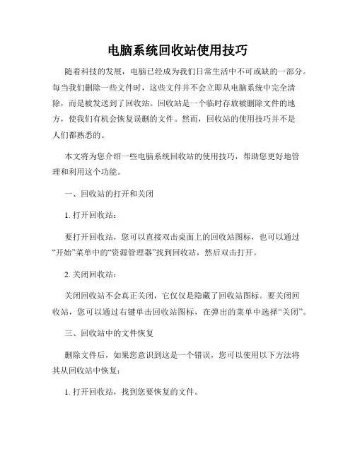 电脑系统回收站使用技巧