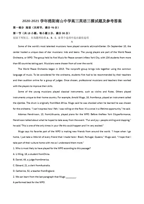 2020-2021学年绵阳南山中学高三英语三模试题及参考答案