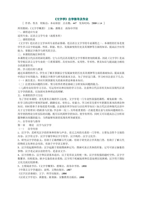 汉字学概要