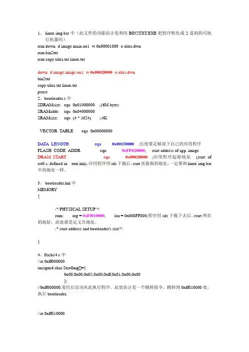 如何将自己的程序写到flash