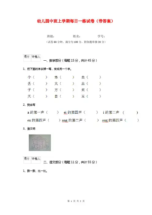 幼儿园中班上学期每日一练试卷(带答案)