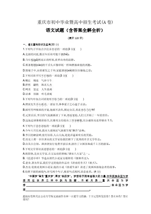 中考重庆语文试卷+答案+解析