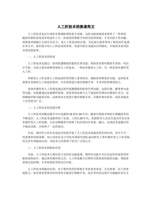 人工肝技术的报道范文