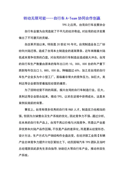 A-team TPS推动案例