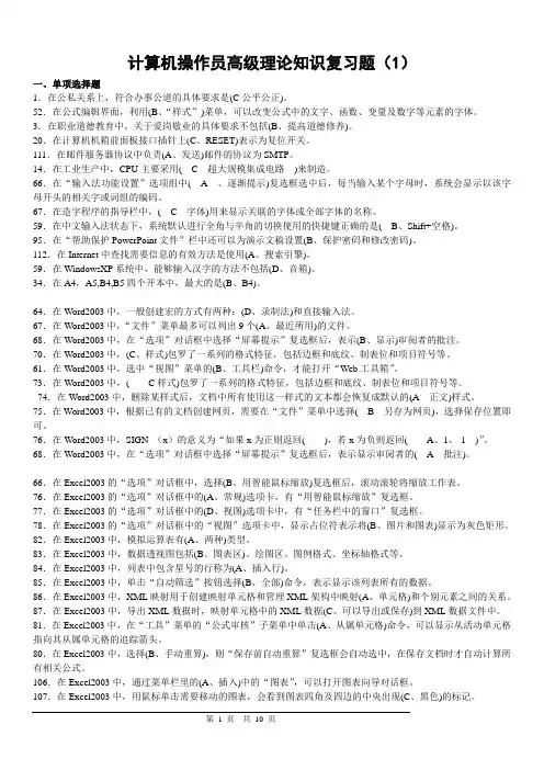 计算机操作员高级理论知识复习题全部