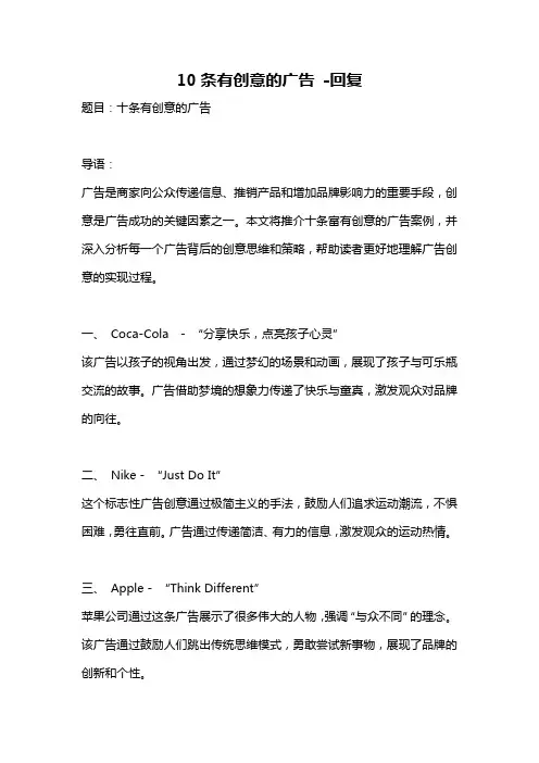 10条有创意的广告 -回复