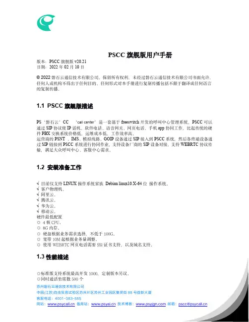 PSCC旗舰版用户手册说明书